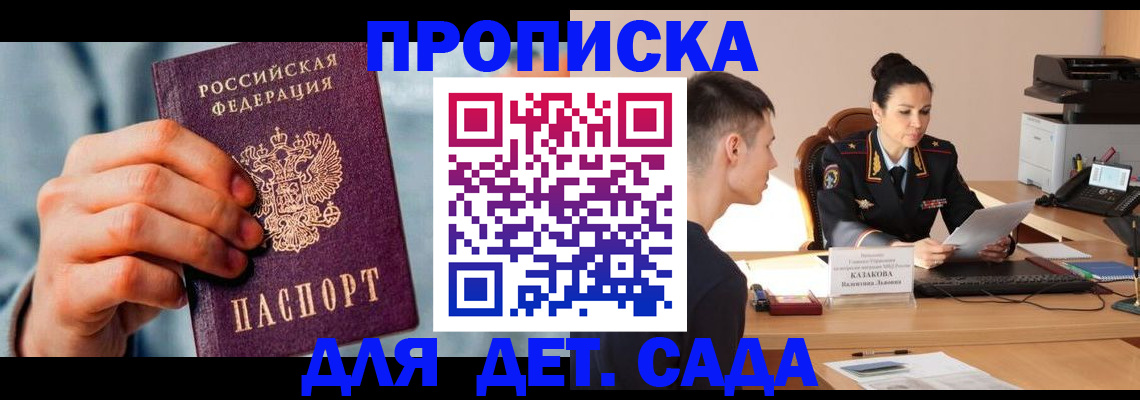 временная регистрация для всех в Куртамыше
