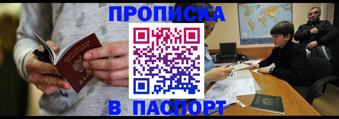 где прописаться в Куртамыше