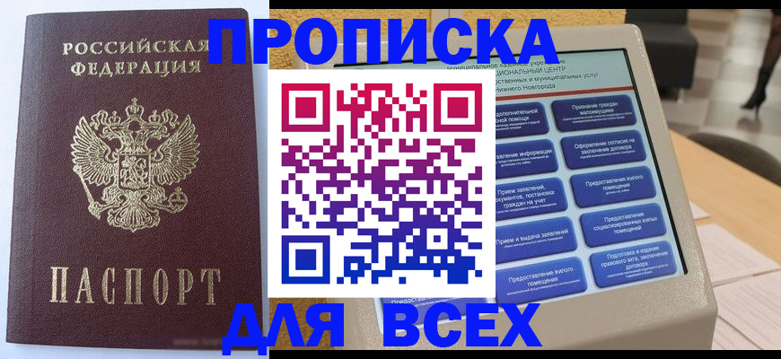 прописка иностранных граждан в Куртамыше