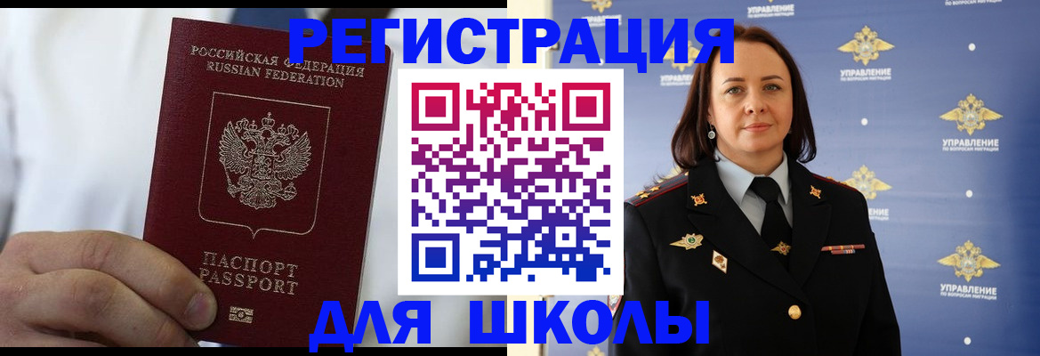 регистрация для школы в Куртамыше